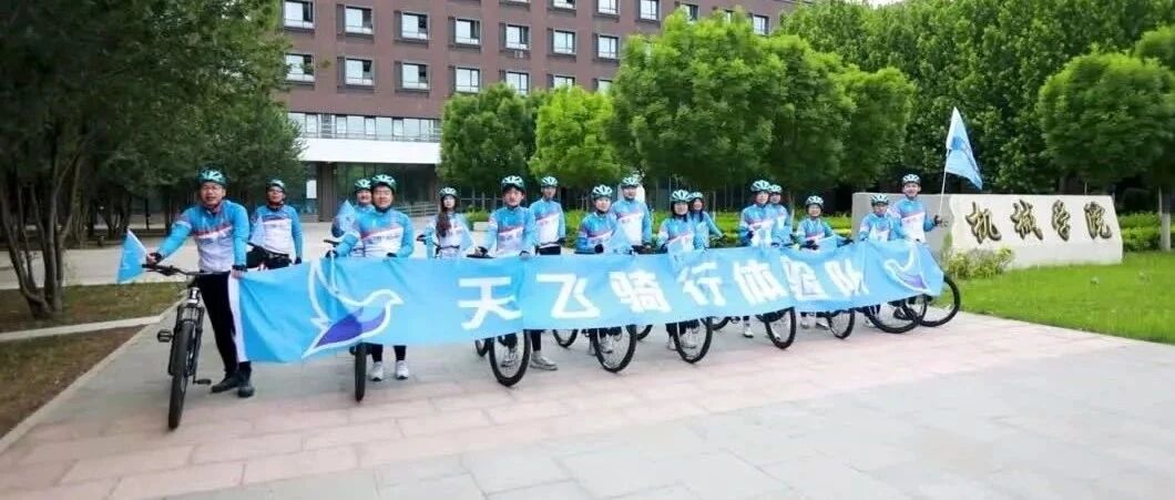飞鸽品牌牵手天津大学，共创＂天飞骑行产品创新设计与研究中心＂