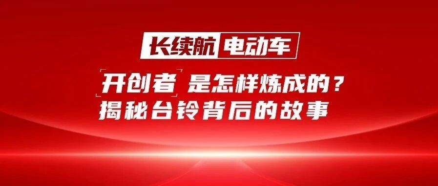 揭秘开创者是怎样练成的
