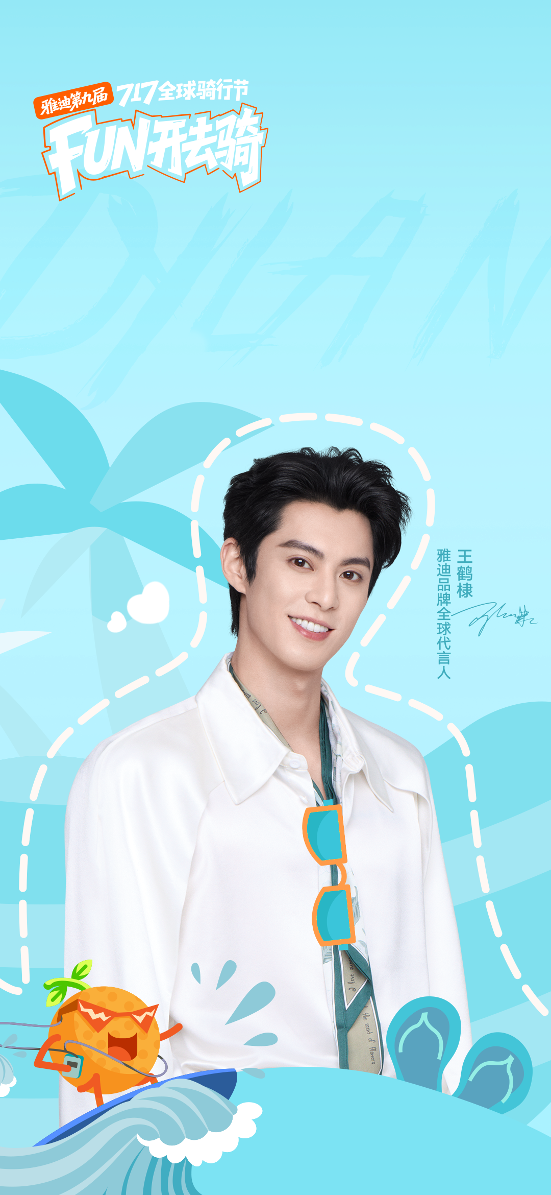 点击播放FM717棣棣邀你FUN开去浪