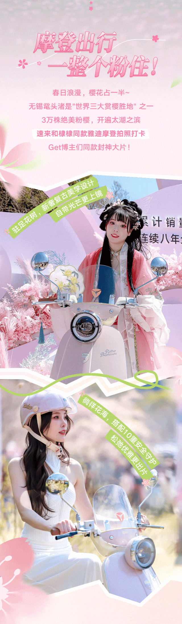 一骑樱joy丨来鼋头渚跟小迪互粉