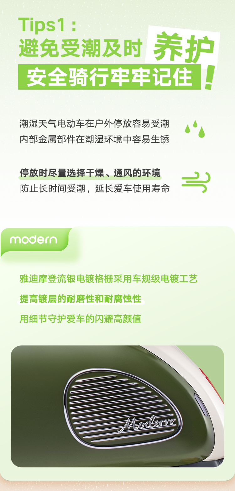 雨季来临潮车生存指南给你支招