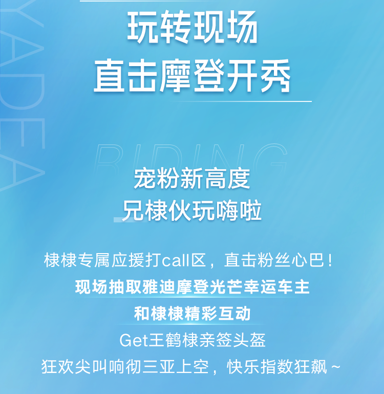 雅迪摩登系列闪耀发布王鹤棣惊喜空降一图速览