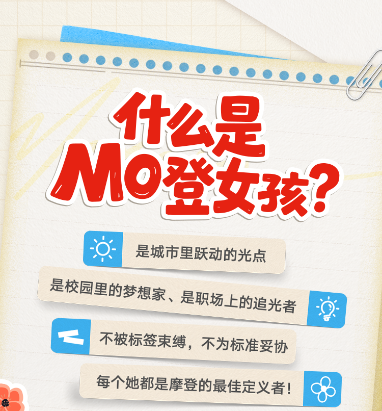 MO登女孩招募提案_v3pdf