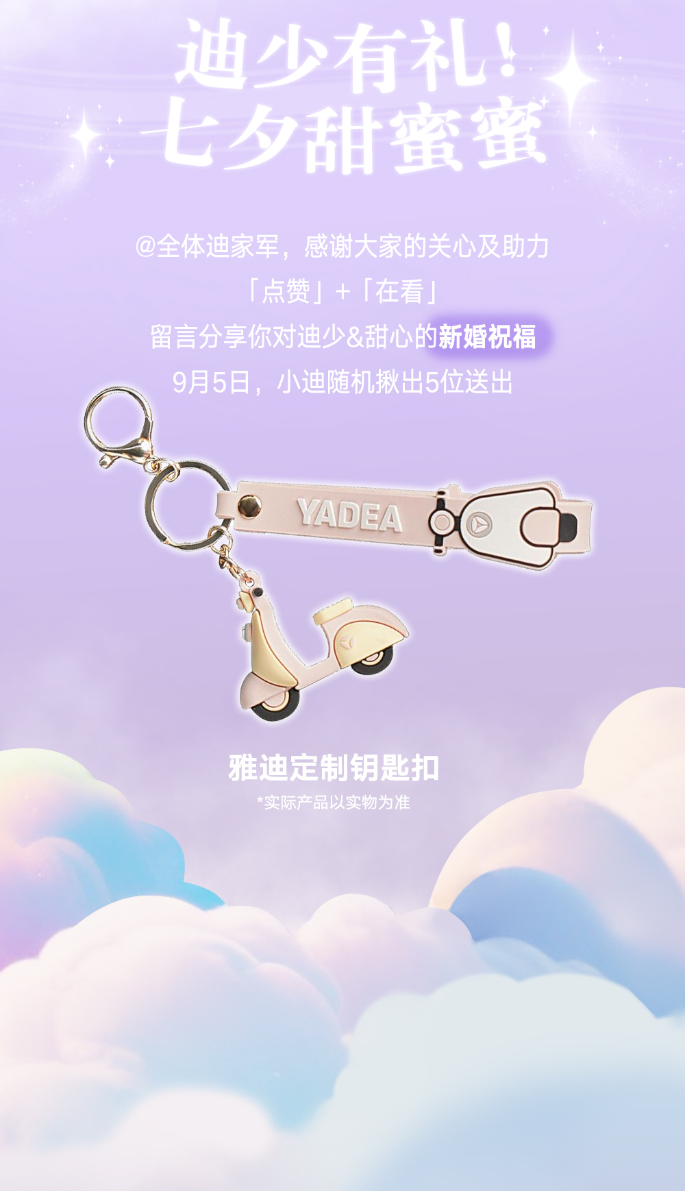 七夕浪漫kpi达成霸总迪少抱得甜心归