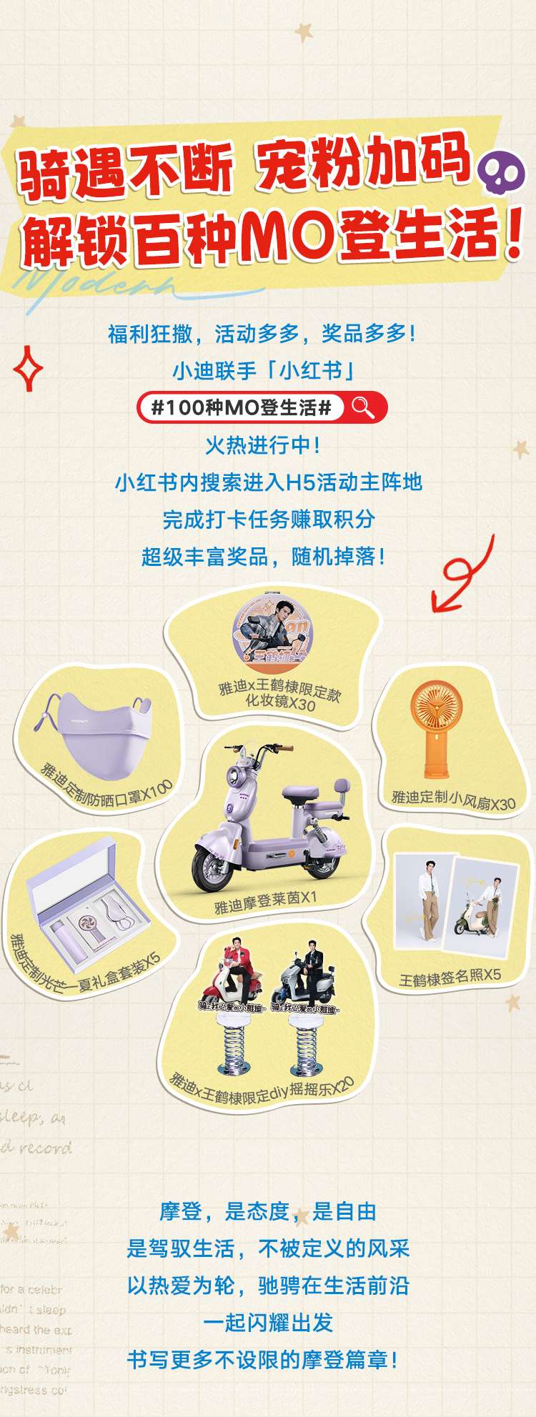 MO登女孩招募提案_v3pdf