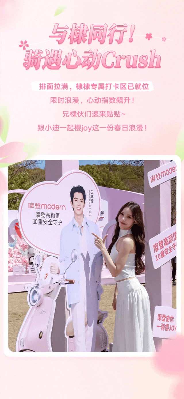 一骑樱joy丨来鼋头渚跟小迪互粉