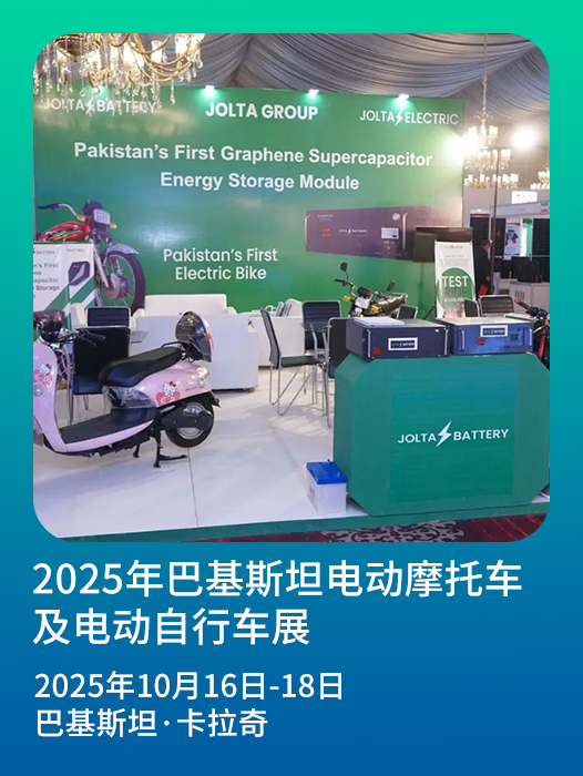 2025年巴基斯坦电动摩托车及电动自行车展PEE 2025