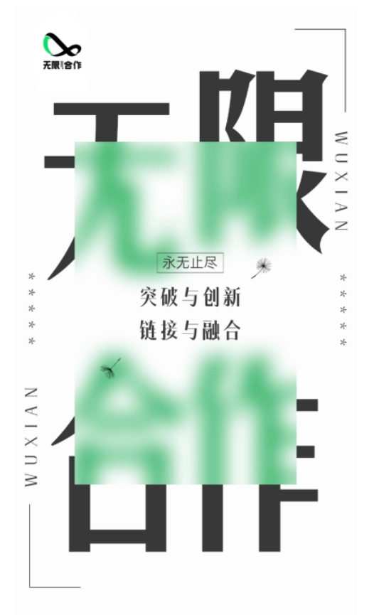 无限合作不是一个“只会拍片”的公司