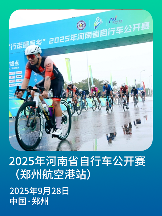 千人竞逐双鹤湖！2025自行车公开赛，骑行爱好者挑战生态绿心！