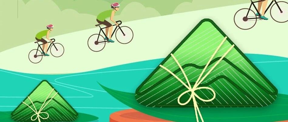 骑逢端午 粽情飞驰