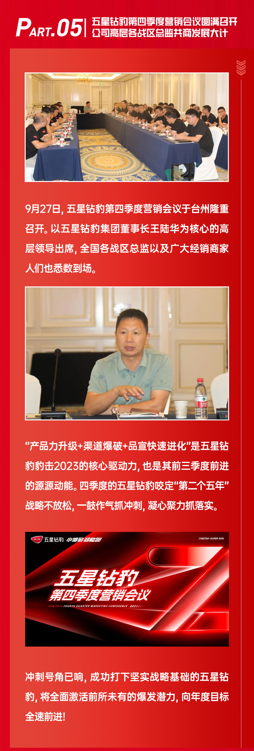 [2023-10-05]五星钻豹高能9月捷报频传