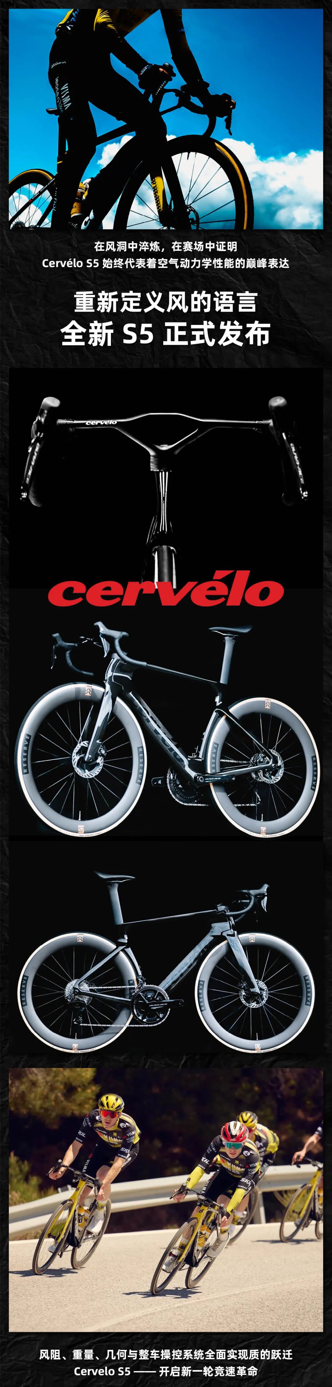 [2025-07-08]风从不等待全新一代CervéloS5重磅登场