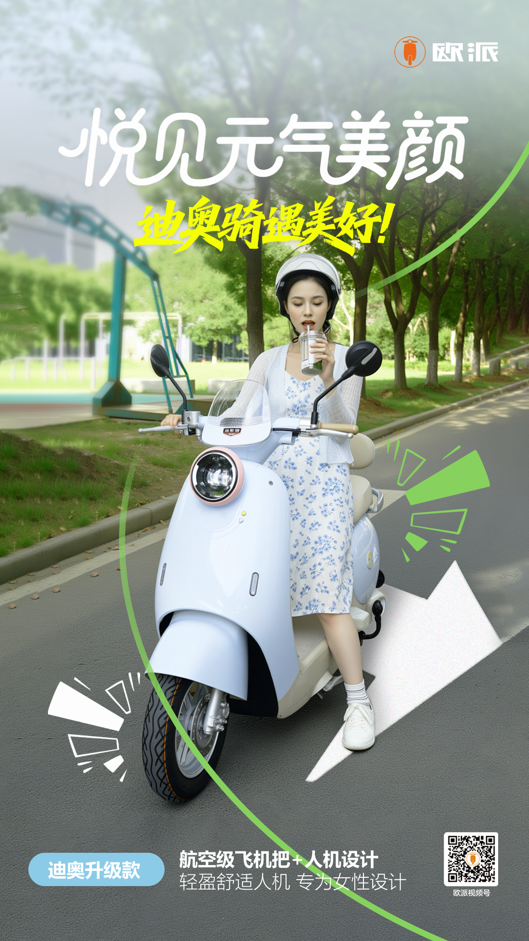 [2025-09-17]迪奥升级版骑趣美颜计划解锁你的元气骑行日记