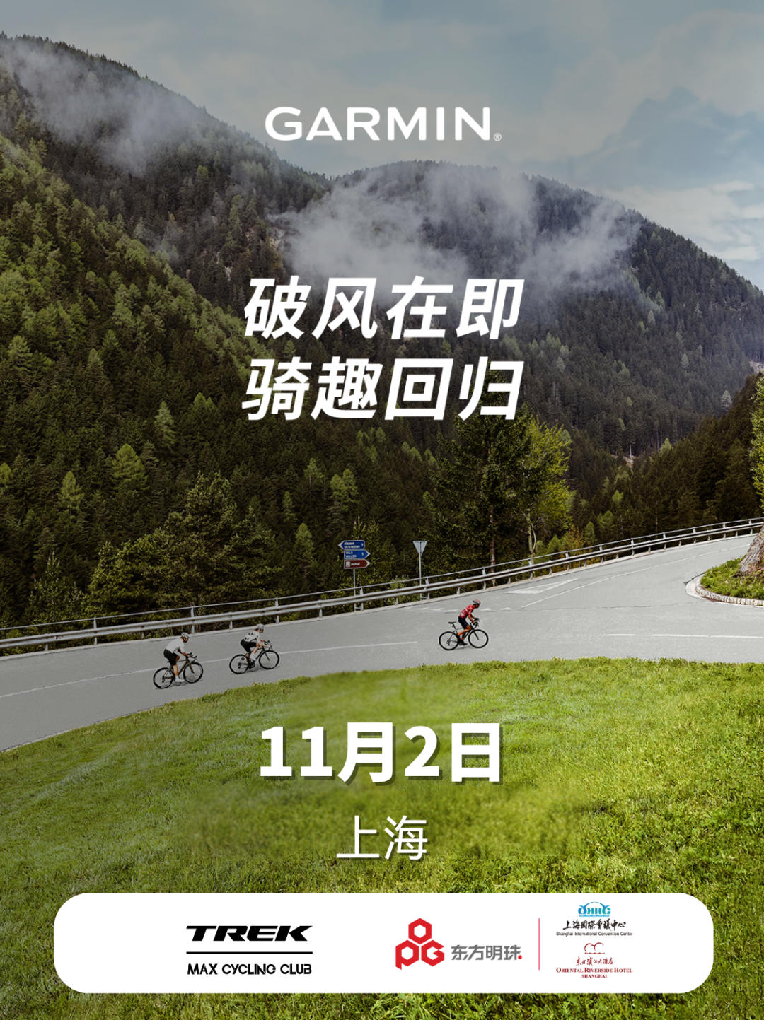 [2025-10-28]11月2日破风招募GCC骑趣回归