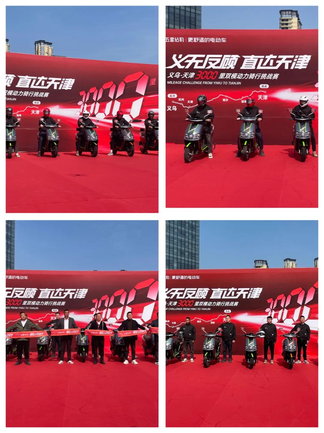 [2023-03-14]义无反顾直达天津五星钻豹3000里双模动力骑行挑战赛义乌首站燃擎开赛