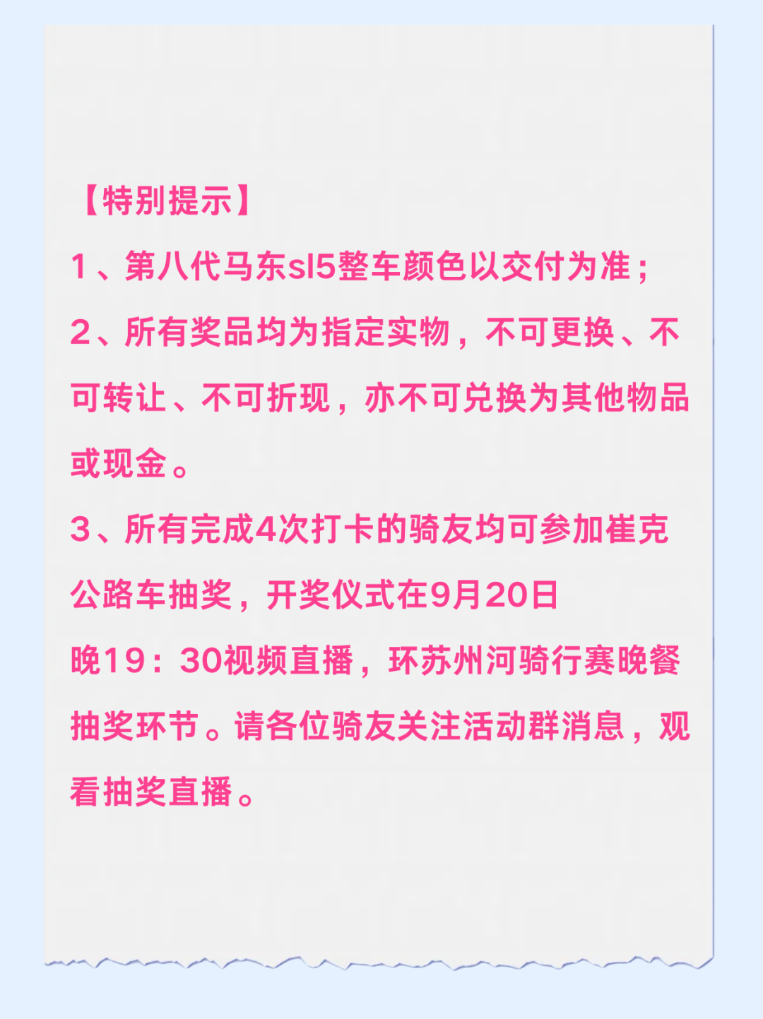 [2025-09-15]骑遇苏河打卡集章赢TREK万元公路车