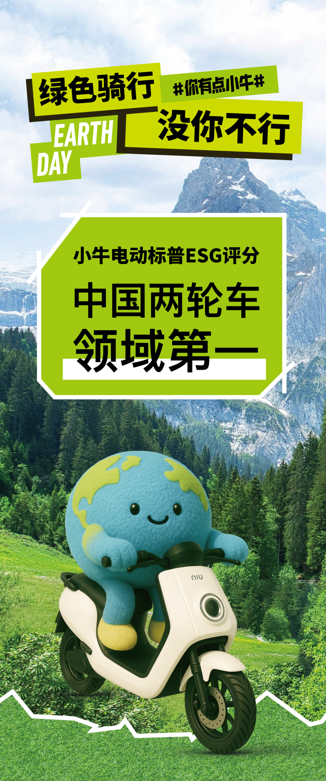 [2025-04-23]小牛电动荣膺标普ESG评分中国两轮车领域第一