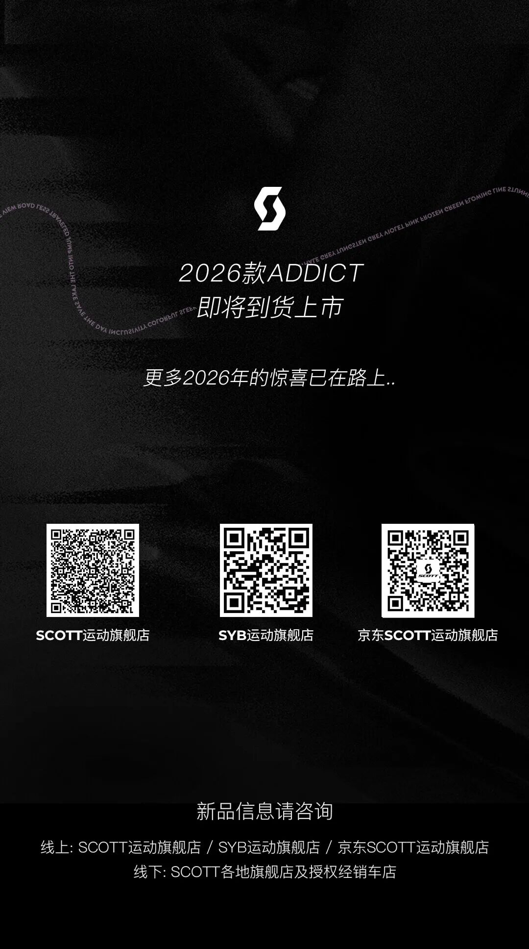 共赴远方丨SCOTT发布全新一代SCOTTADDICT公路车