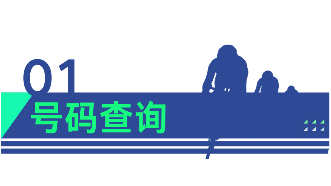 [2025-09-29]2025TREK100上海丨选手信息查询与领物通知