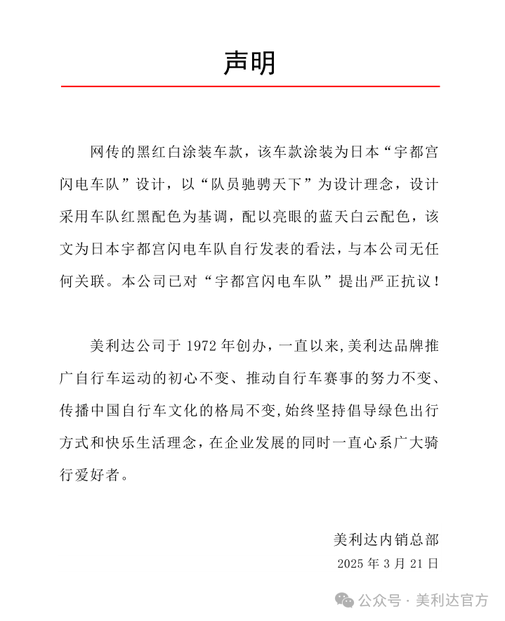 [2025-03-22]严正声明