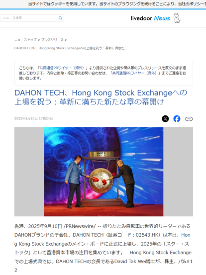 [2025-11-03]南华早报专访韩博士如何追寻梦想创立全球最大的折叠自行车制造商