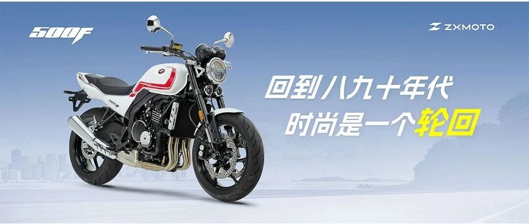 ZXMOTO丨500F下单入口！
