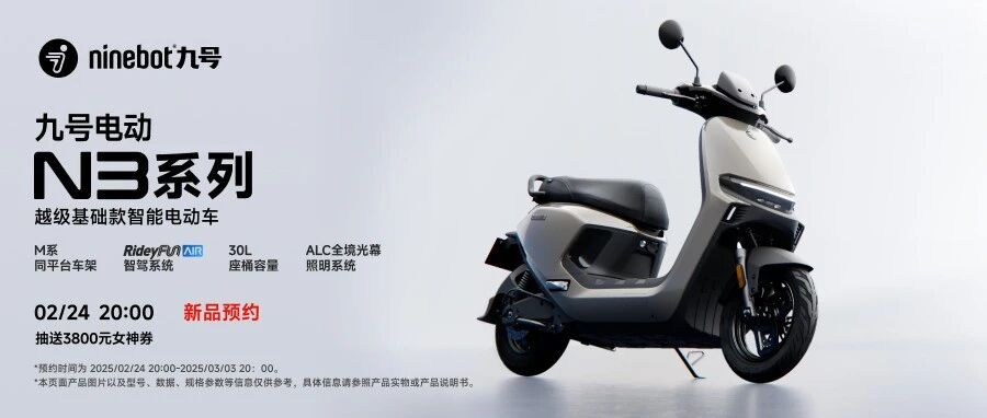 九号电动新品预约开启 | 骑上九号，开往春天