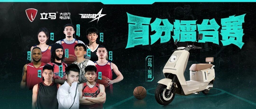 高能预警！立马×星街战百分擂台赛震撼启幕，解锁王者诞生名场面