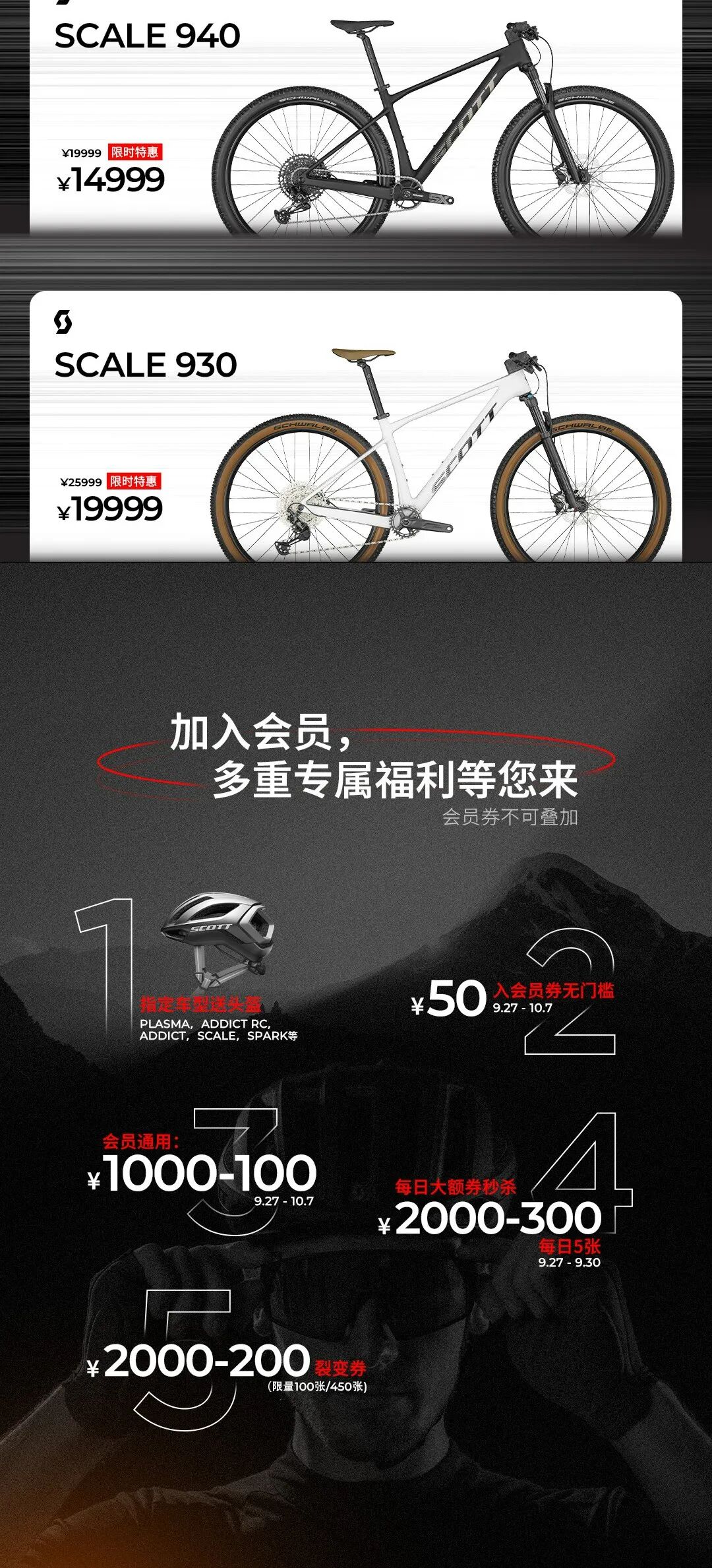 [2024-09-27]多重福利限时上线丨SCOTT天猫旗舰店正式开业