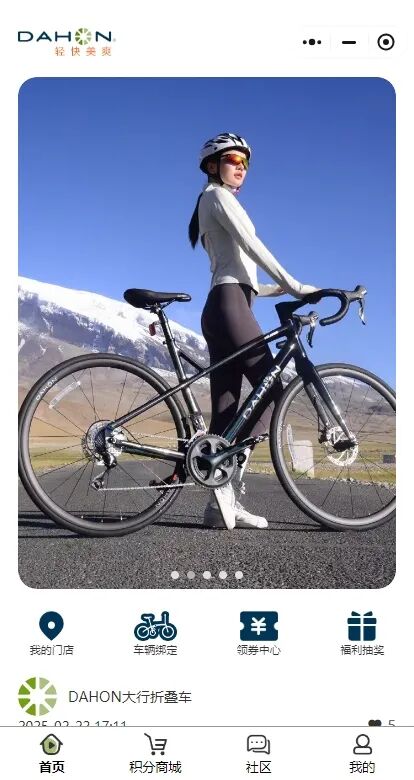 [2025-03-04]DAHON大行官方小程序为你的骑旅保驾护航