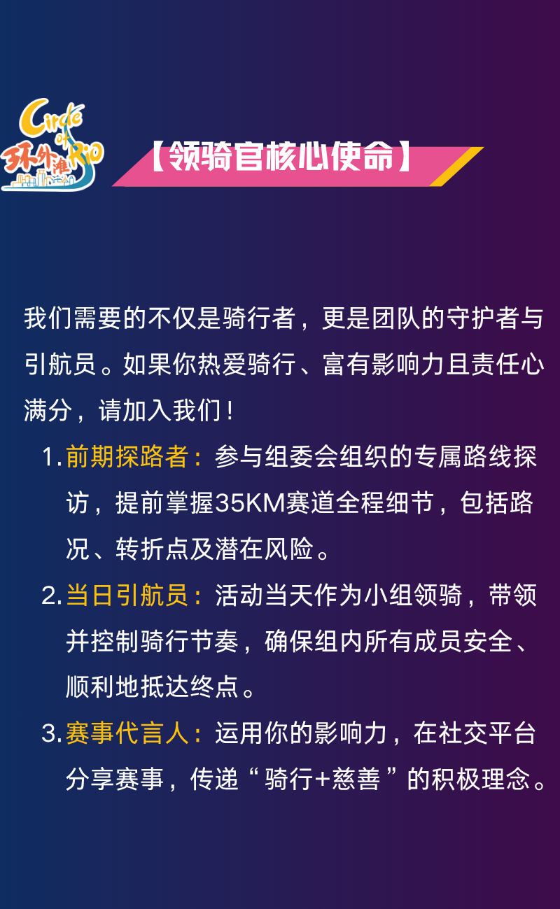[2025-11-03]环外滩慈善骑行领骑官招募享VIP全免福利