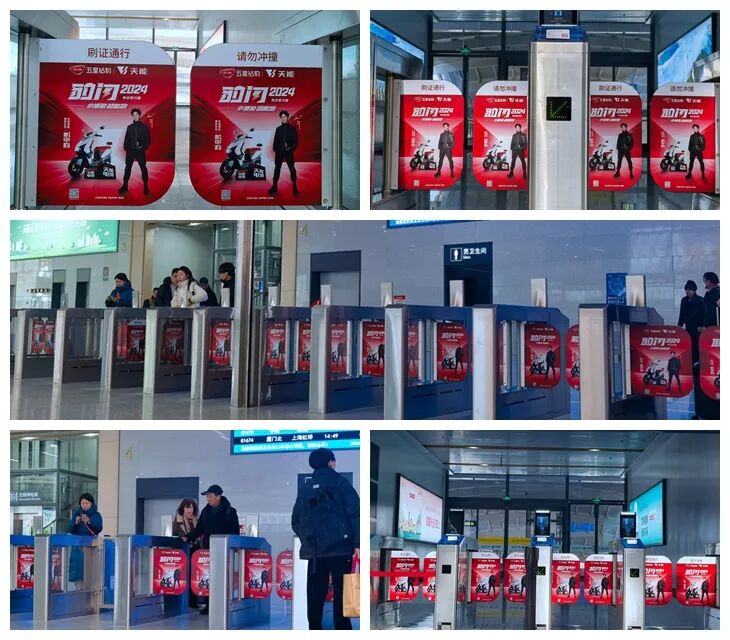 [2024-02-01]豹闪2024五星钻豹全新平面广告强势霸屏全国核心交通枢纽高铁站