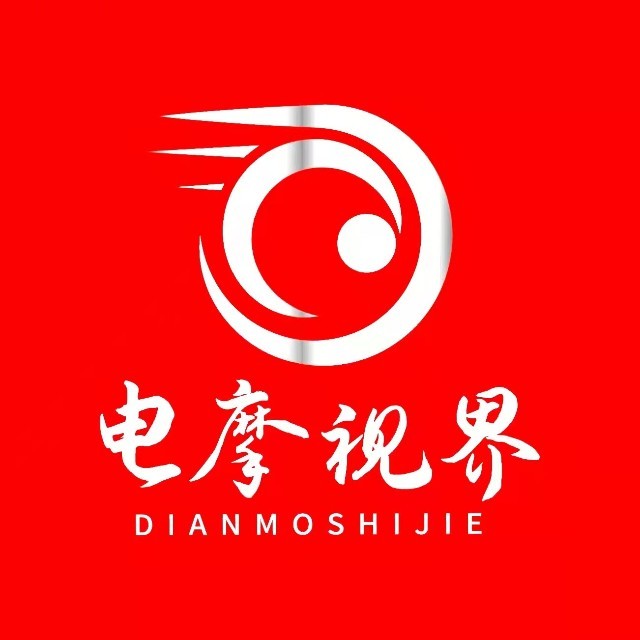 电摩视界