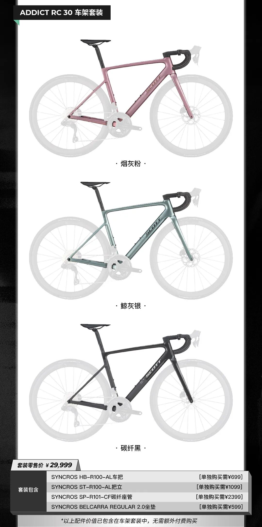 解锁涂装自由2025SCOTTADDICTRC整车开放车架组单独零售