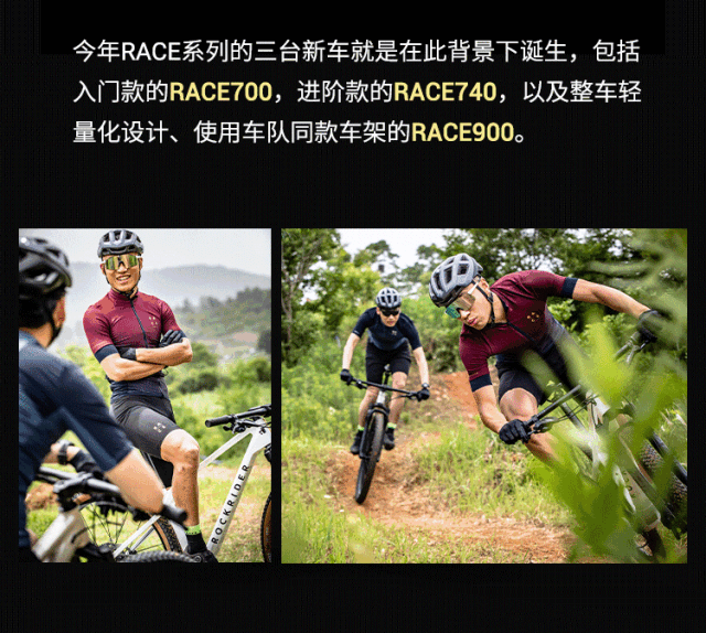 [2023-06-02]迪卡侬ROCKRIDER全新竞赛系列山地车发布