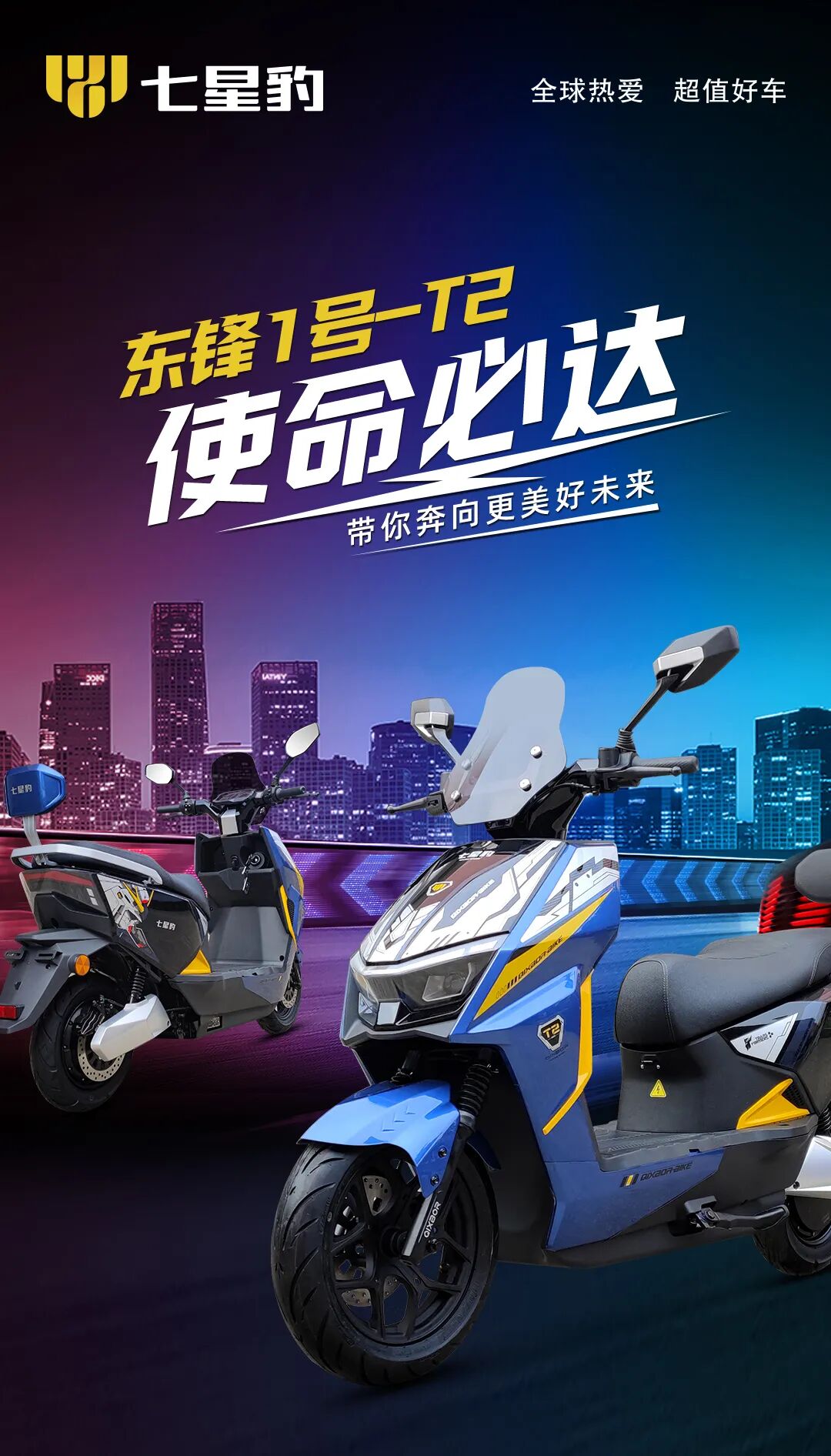 [2024-12-14]东锋1号T2使命必达