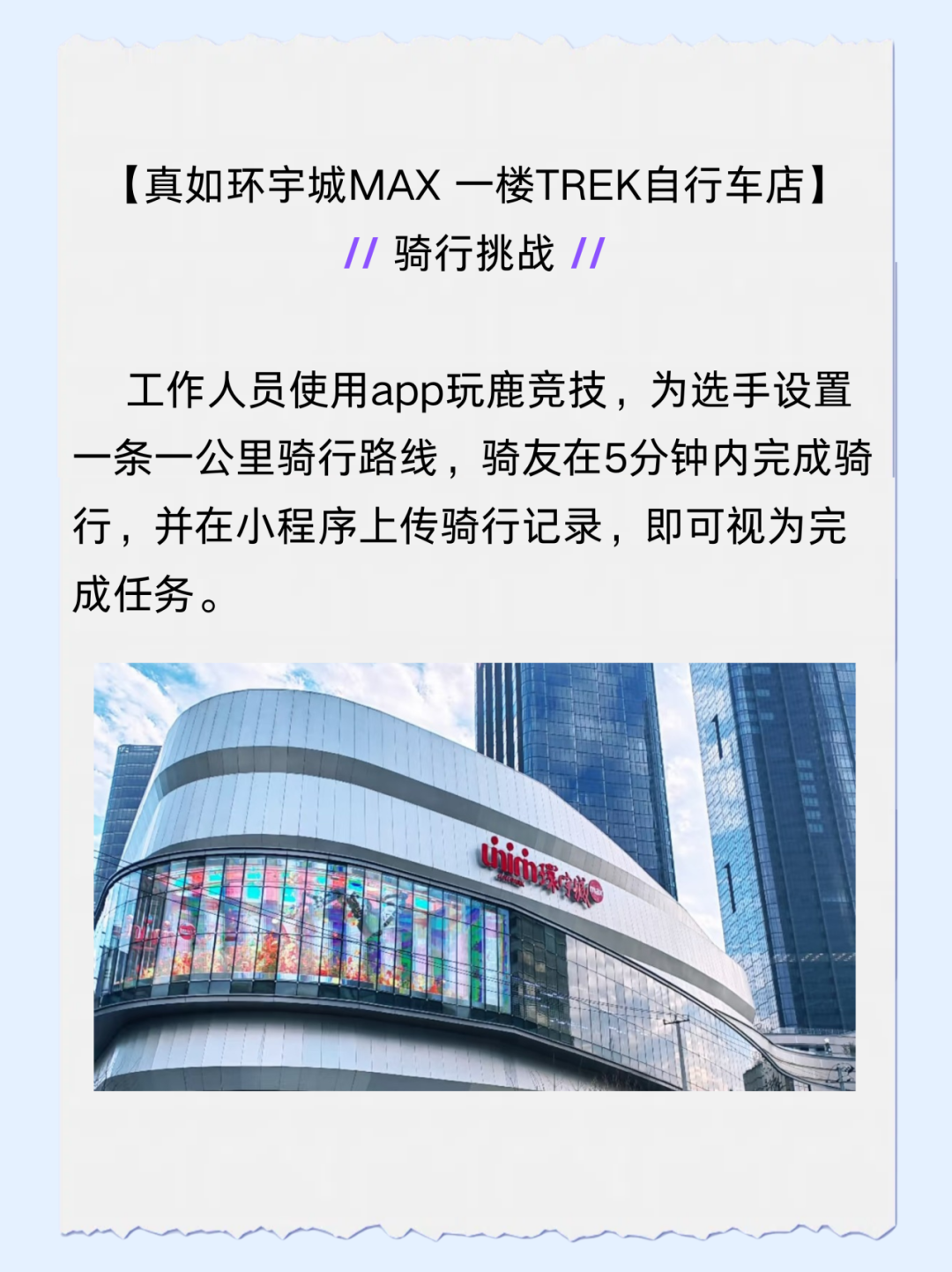 [2025-09-15]骑遇苏河打卡集章赢TREK万元公路车