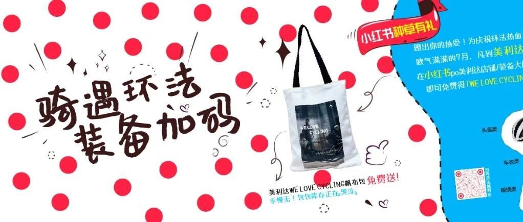 【骑遇环法 装备加码】美利达潮酷帆布包免费送啦~！！！