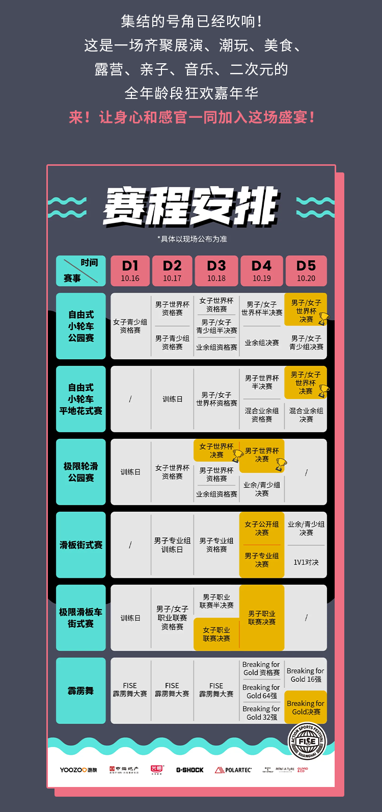 [2024-10-10]热血开赛即刻集结