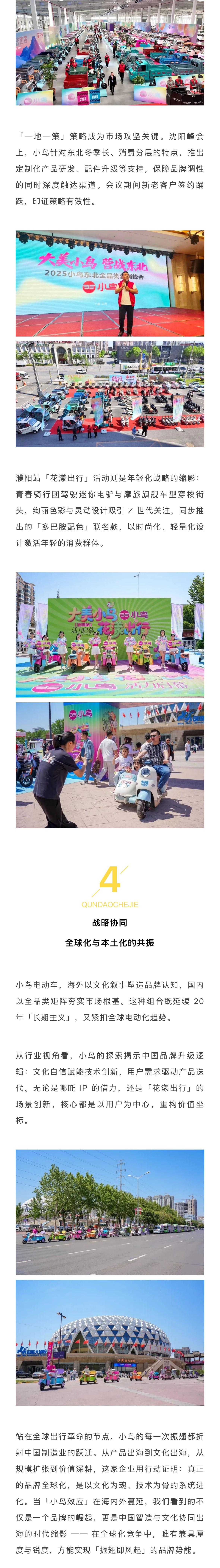 2、小鸟电动车2025：文化出海与全品类布局双轮驱动