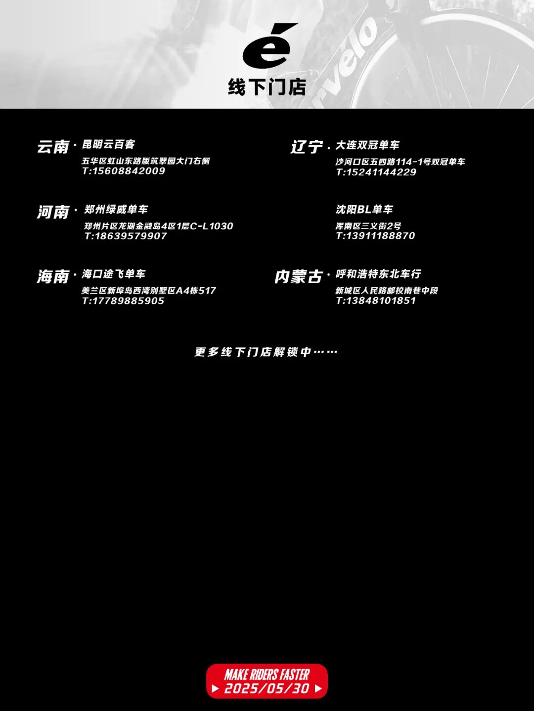 [2025-05-30]Cervelo丨一个100为车手服务的自行车品牌