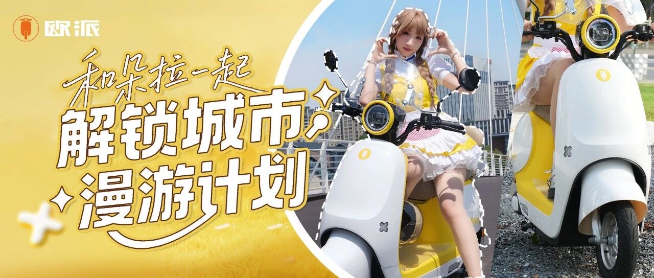 和朵拉一起，解锁城市漫游计划#和朵拉的一天