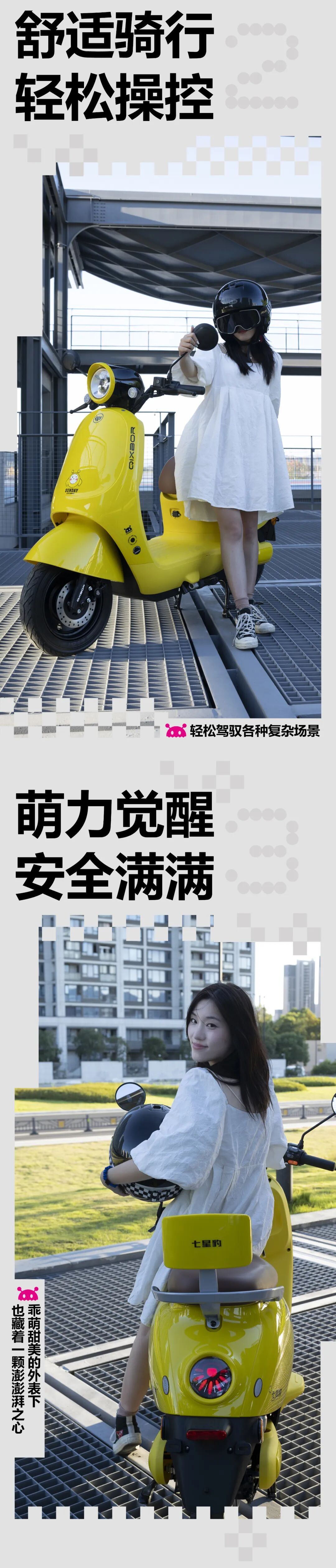 [2025-09-19]球球T1萌系智能电动摩托