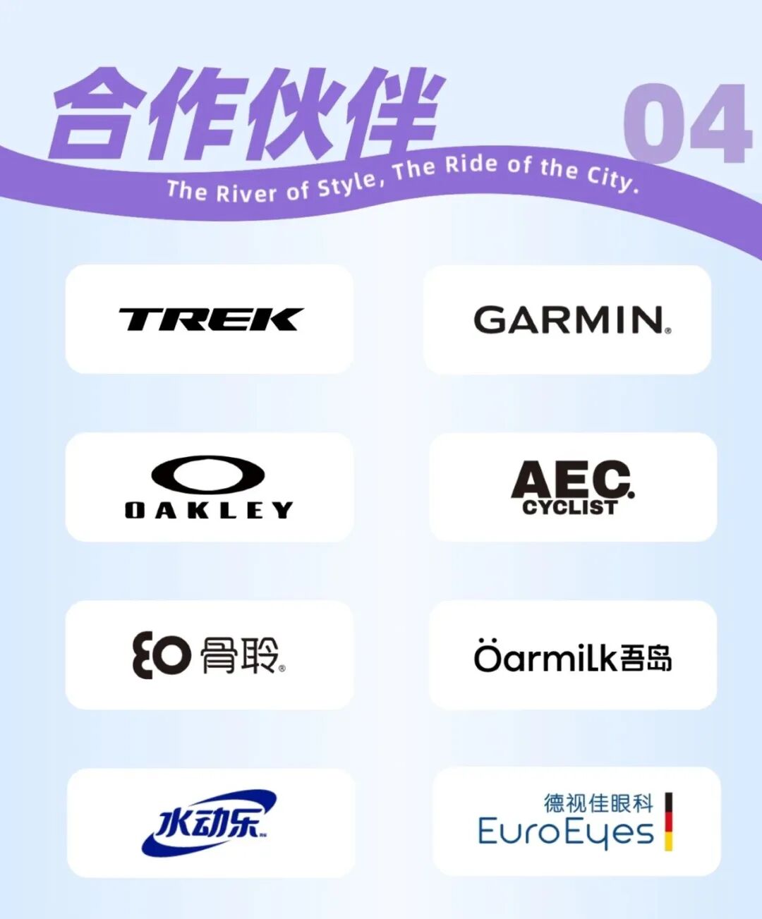 [2025-09-15]骑遇苏河打卡集章赢TREK万元公路车