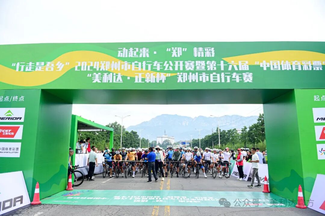 [2025-04-23]经典赛事启动报名第十七届美利达正新杯郑州市自行车赛邀您参与