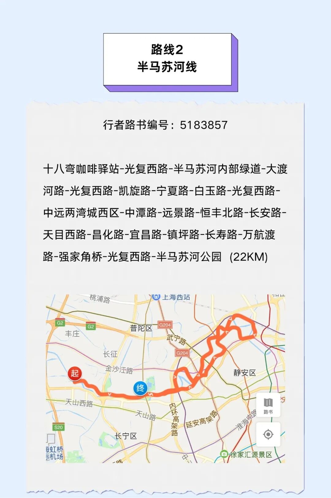 [2025-09-15]骑遇苏河打卡集章赢TREK万元公路车