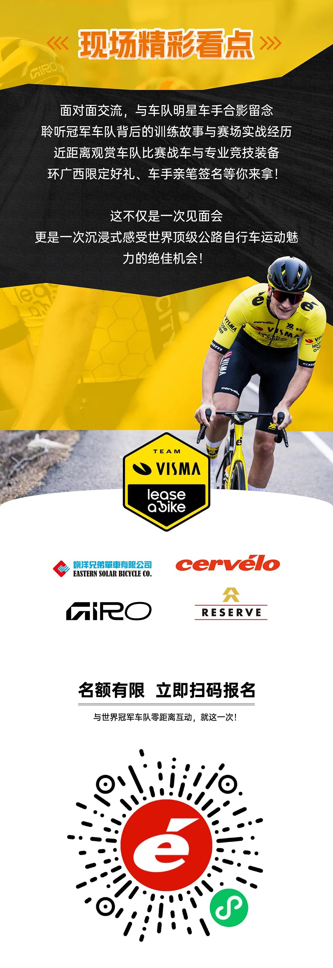 [2025-10-02]环广西车友见面会开启报名丨零距离对话维斯玛租赁自行车车队