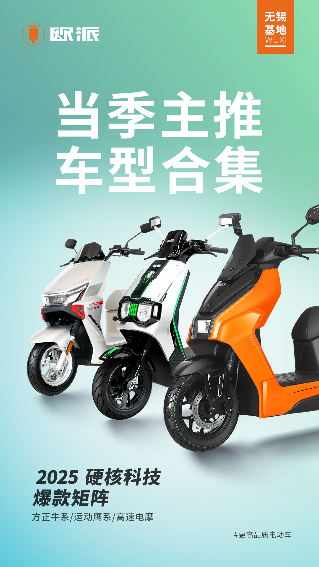 [2025-08-15]合集丨欧派无锡基地当季主推车型合集一