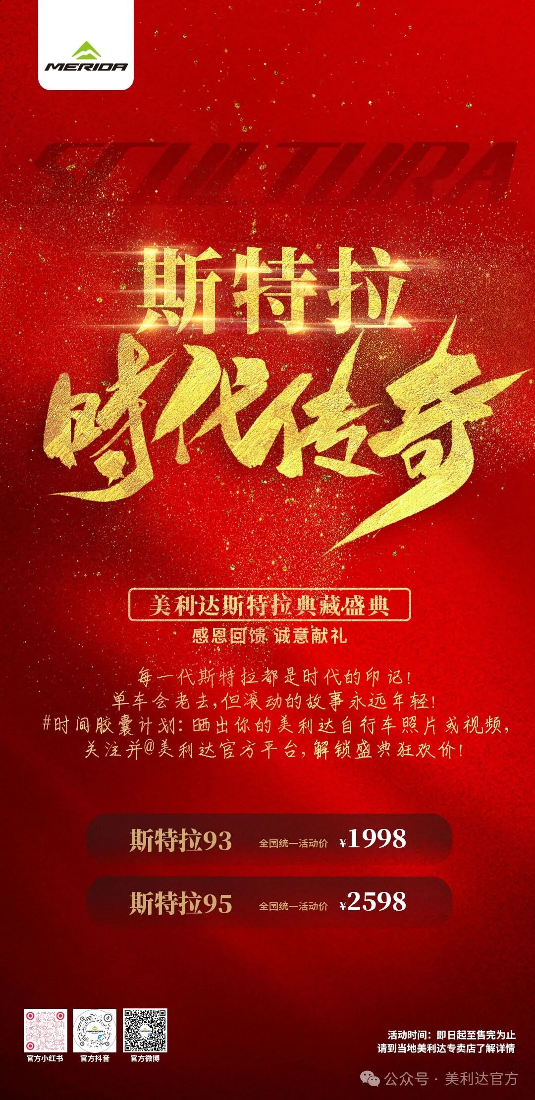 [2025-04-01]斯特拉时代传奇典藏盛典