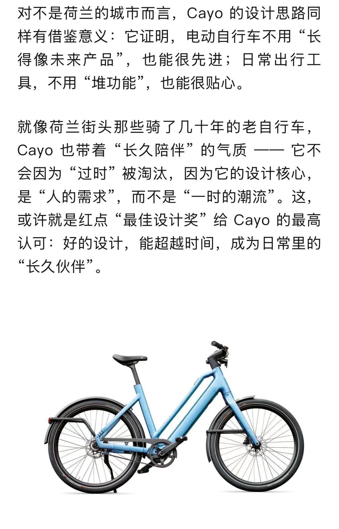 9、红点 “最佳设计奖” 得主 Cayo：荷兰 Gazelle 用这辆电动自行车，成就城市出行的 “传统与未来”